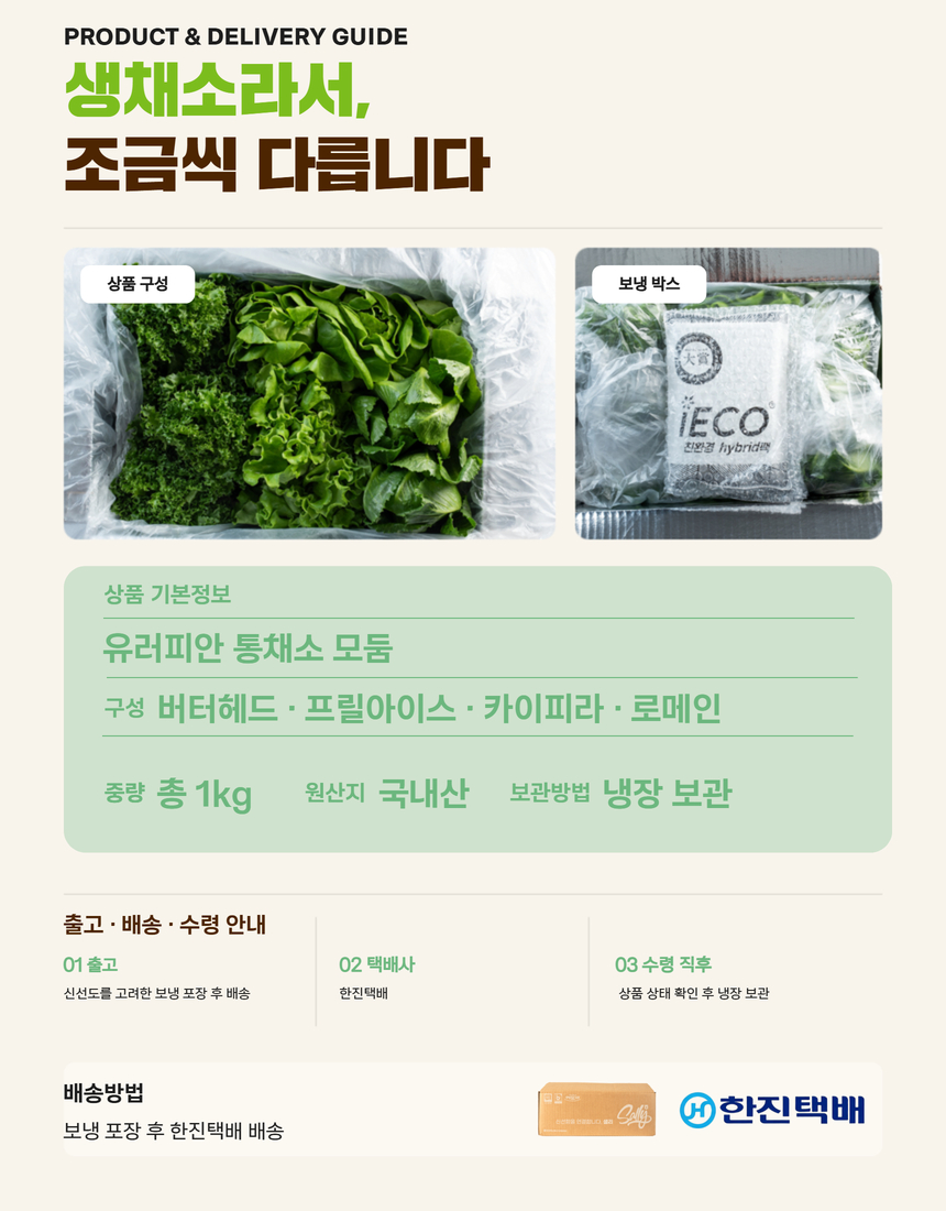 전북생생장터-김제 유러피안 샐러드 통야채 4종 1kg 14.jpg